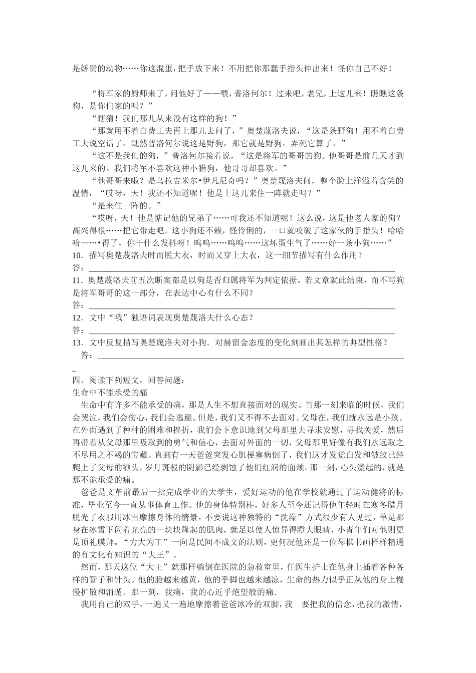 变色龙同步练习_第2页