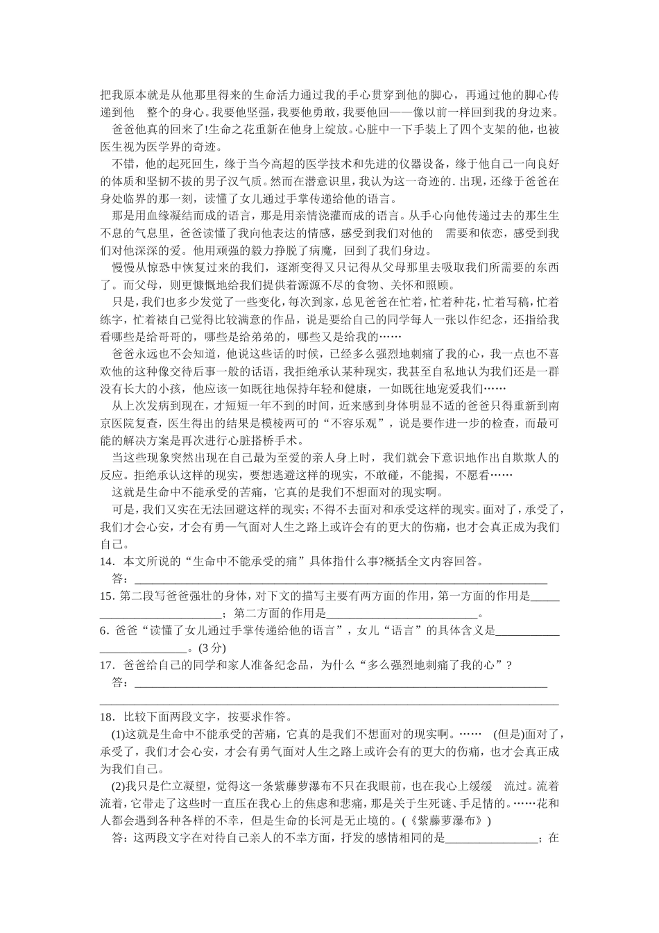 变色龙同步练习_第3页