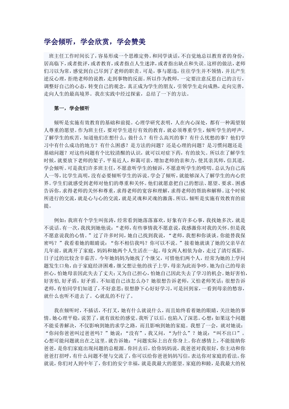 学会倾听 (2)_第1页