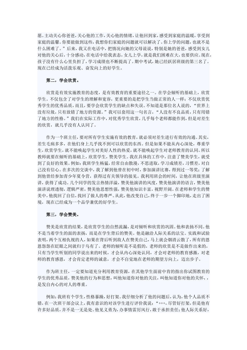 学会倾听 (2)_第2页