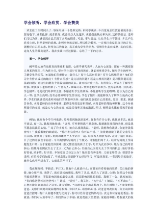 学会倾听 (2)