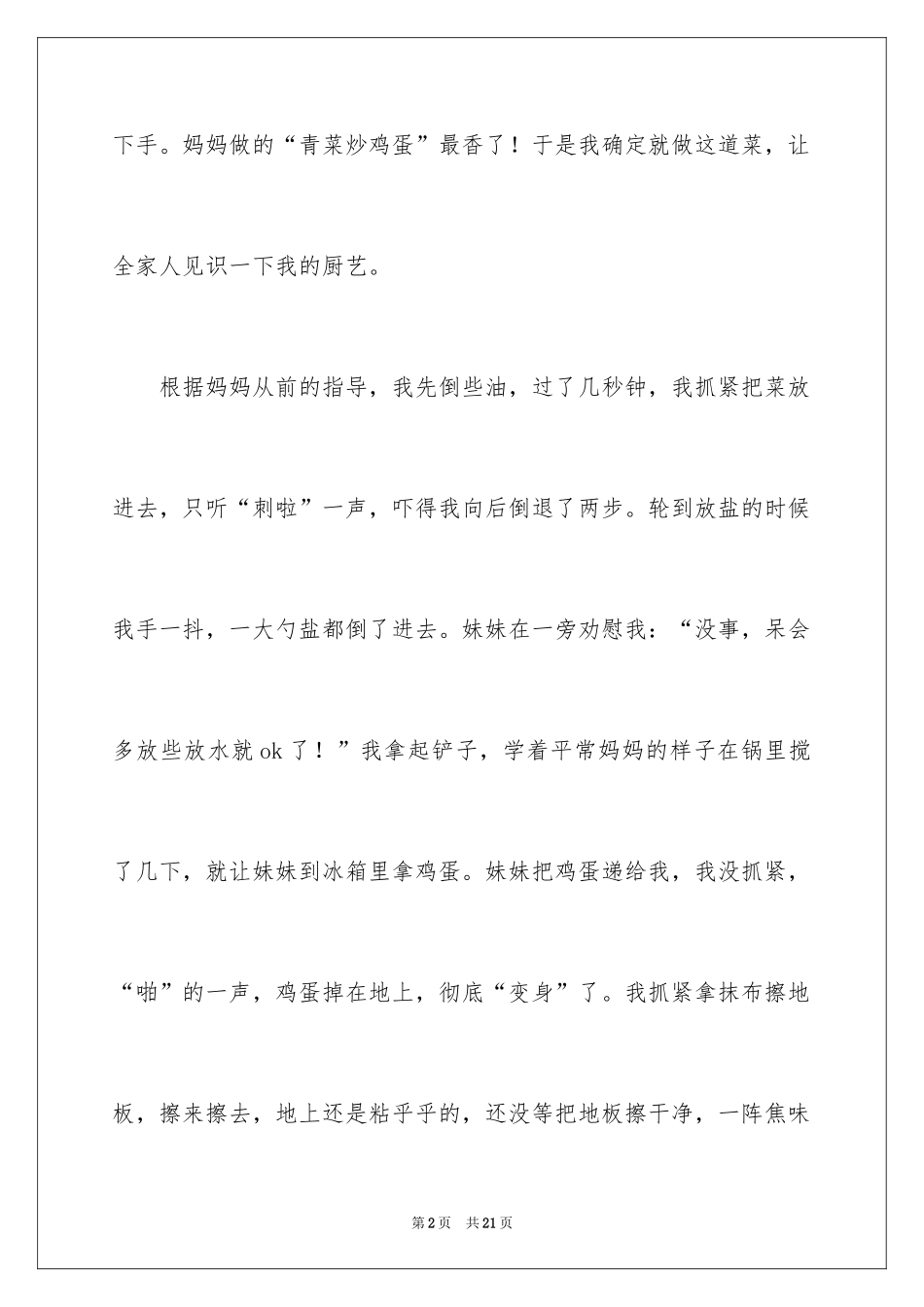 2024叙事作文400字_167_第2页