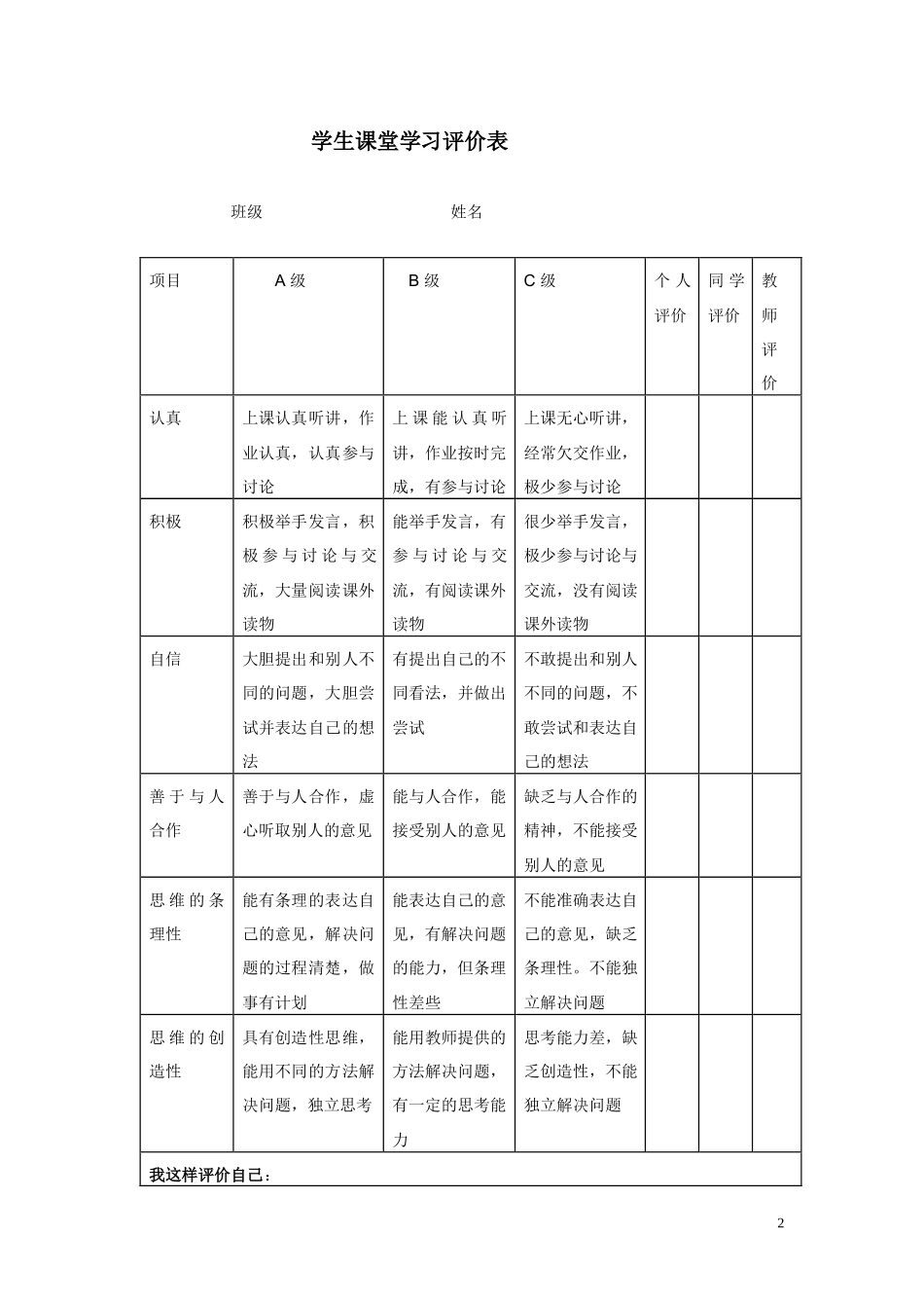 我设计的学生成长档案_第2页