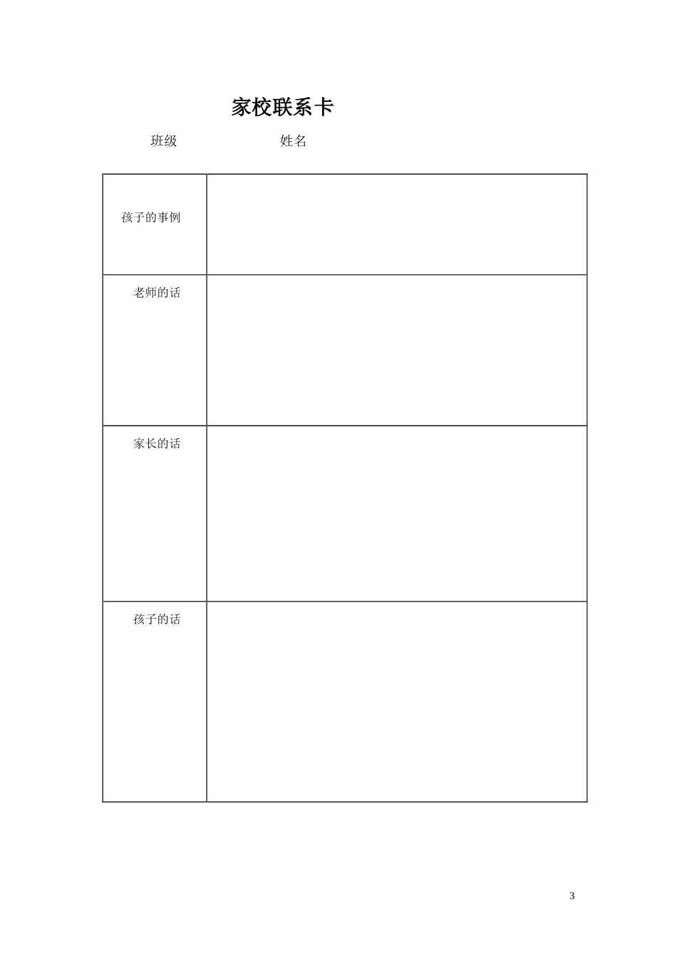 我设计的学生成长档案_第3页