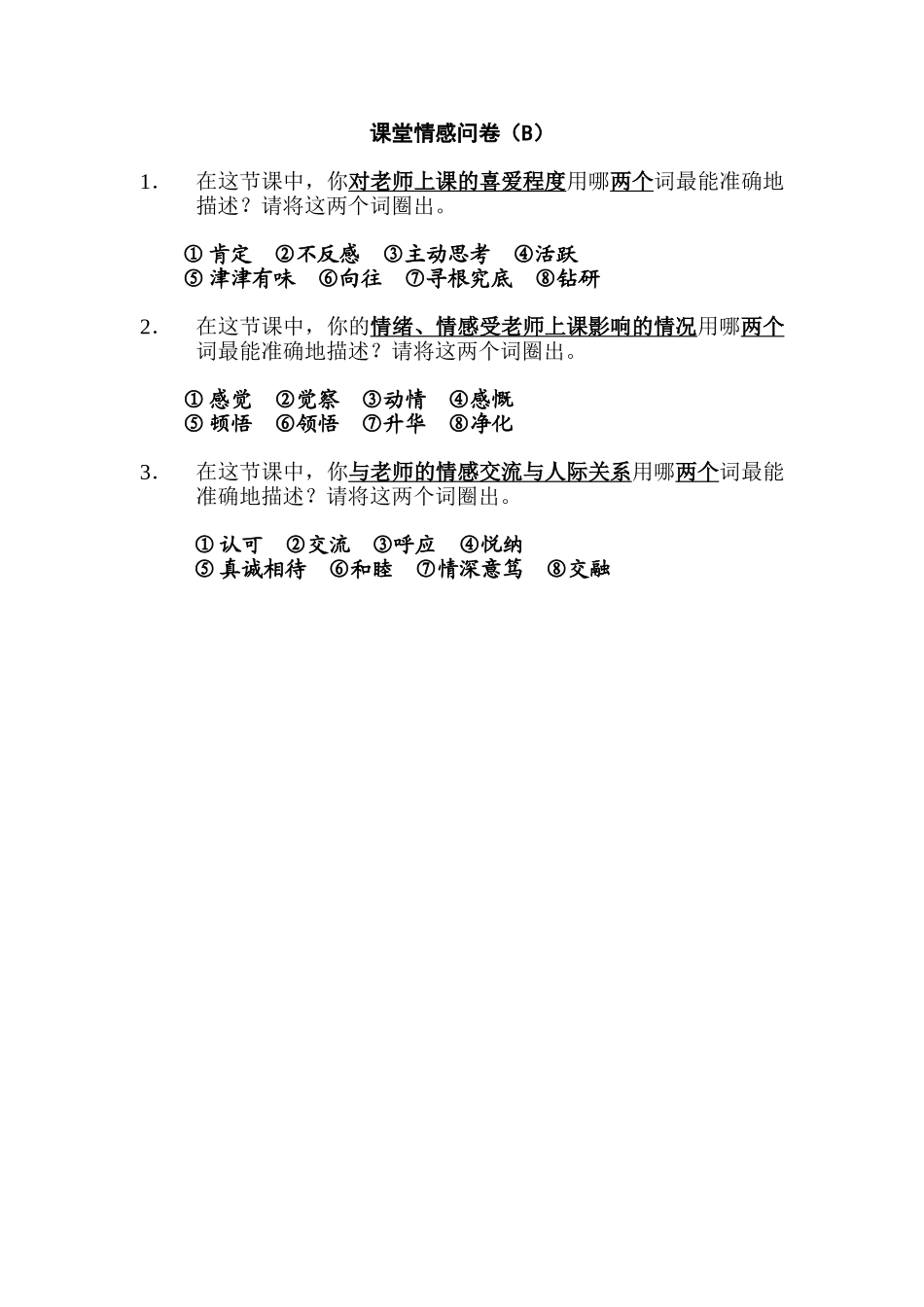 课堂情感量表_第2页