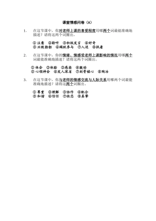 课堂情感量表