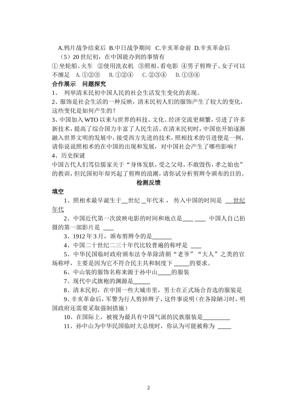 社会生活的变迁_第2页