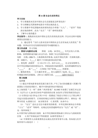 社会生活的变迁