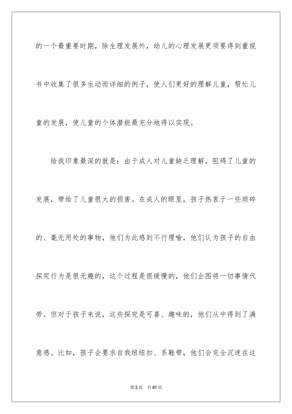 2024《童年的秘密》读书心得_2_第2页