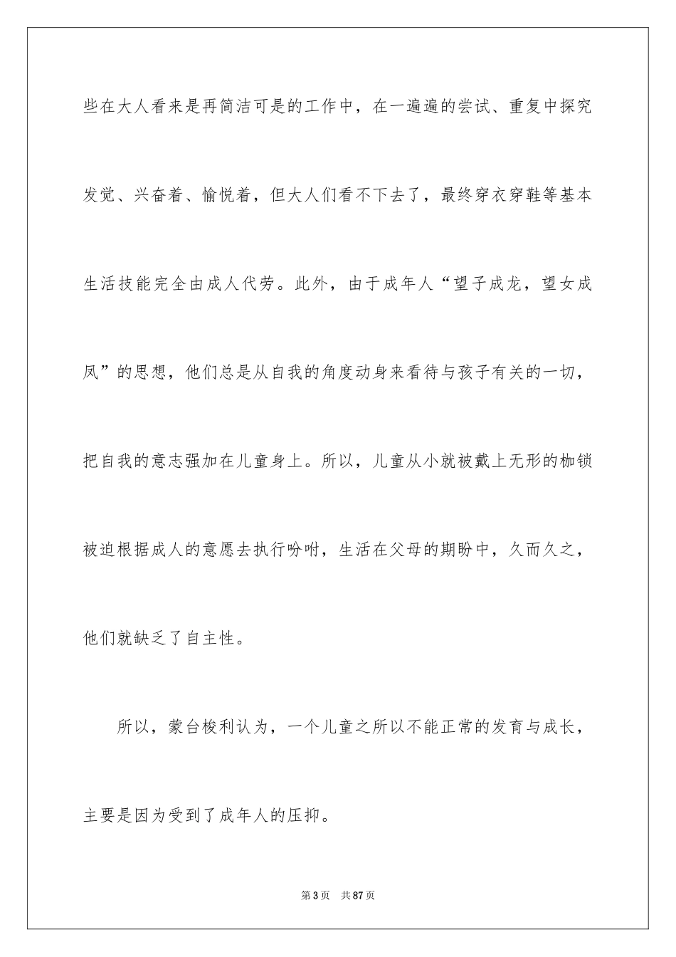 2024《童年的秘密》读书心得_2_第3页