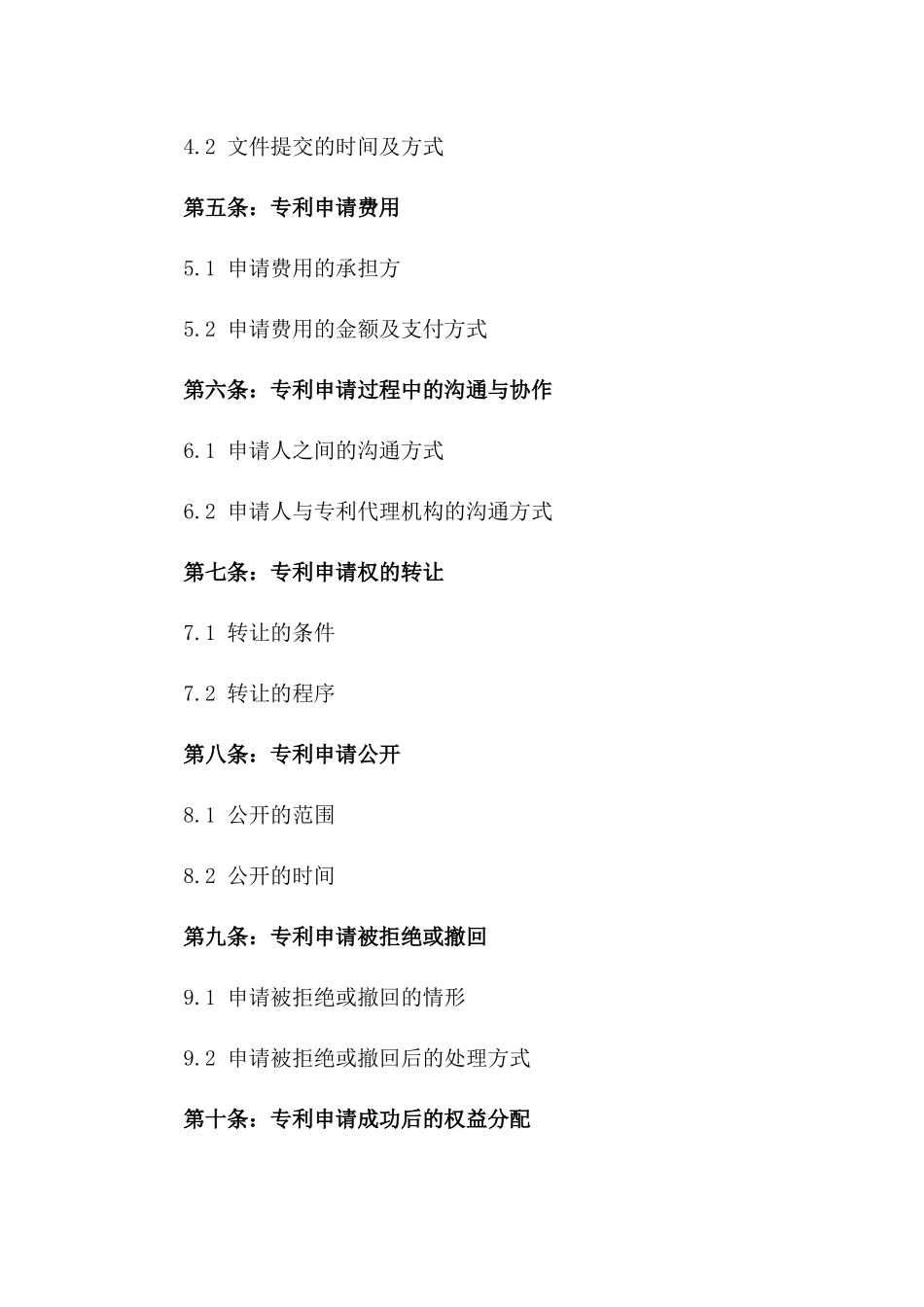 2024年产品专利申请协议_第3页