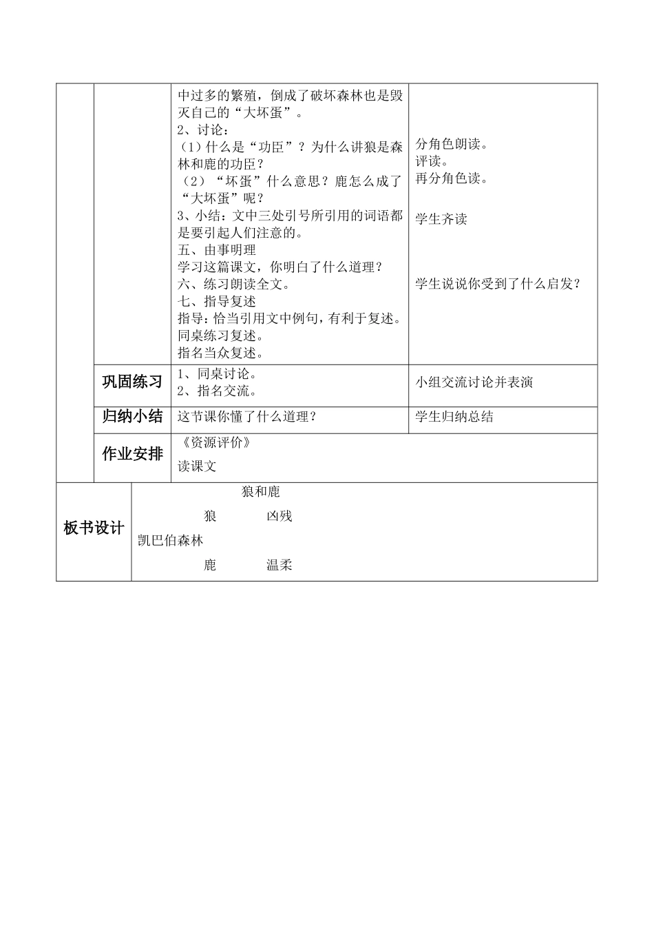 三年语文（下册）18课_第3页
