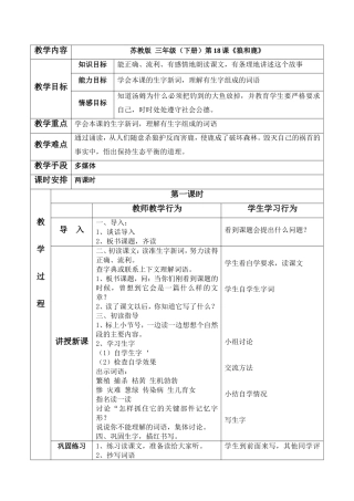 三年语文（下册）18课