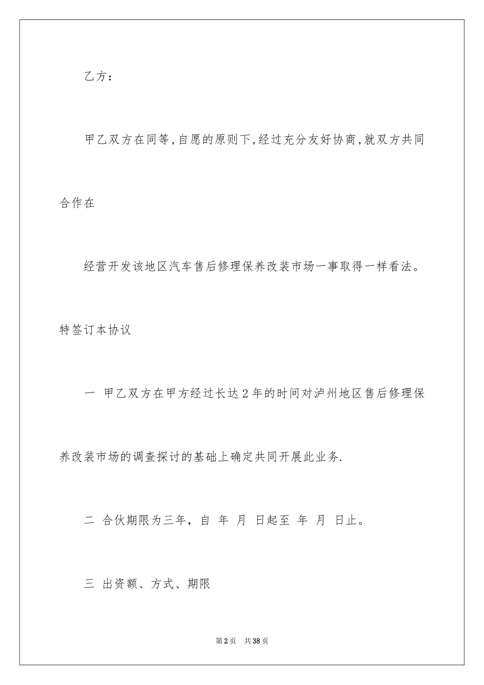 2024合作经营协议书_2_第2页