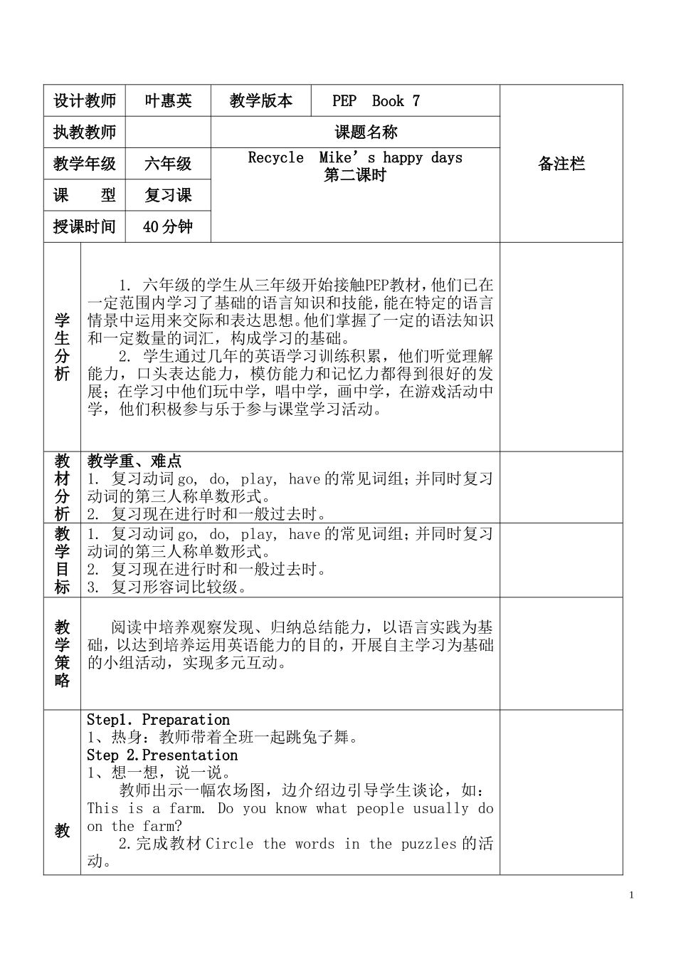 六年级新版下Recycle第二课时教案_第1页