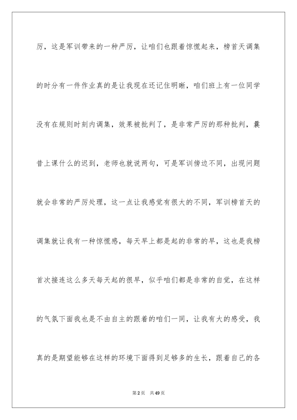 2024中学军训心得体会_6_第2页
