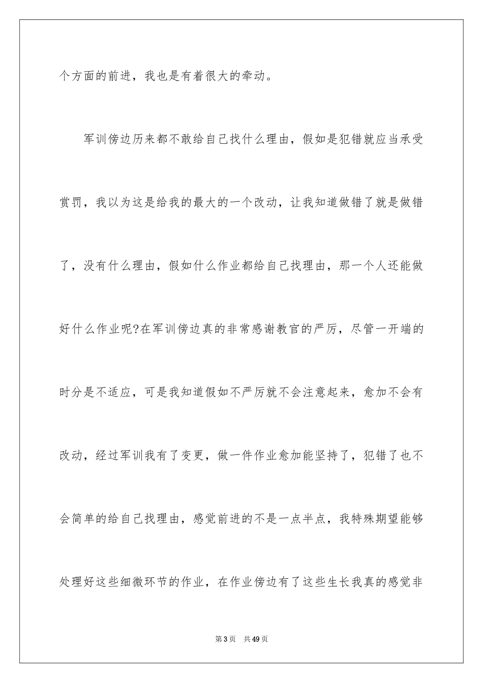 2024中学军训心得体会_6_第3页