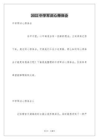 2024中学军训心得体会_6