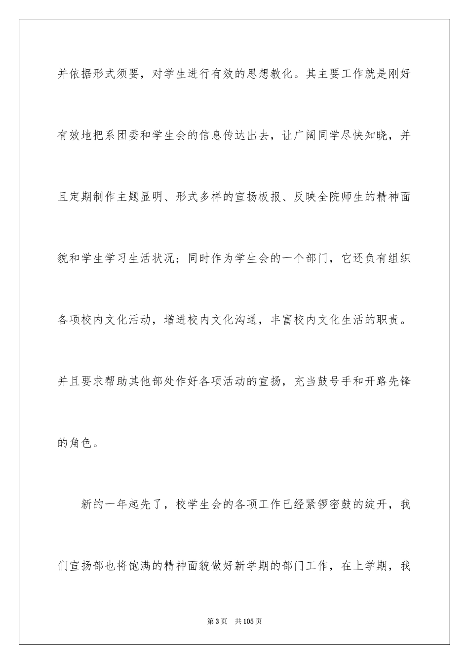 2024学生会宣传部工作计划_15_第3页