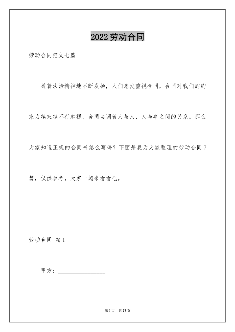 2024劳动合同_1525_第1页