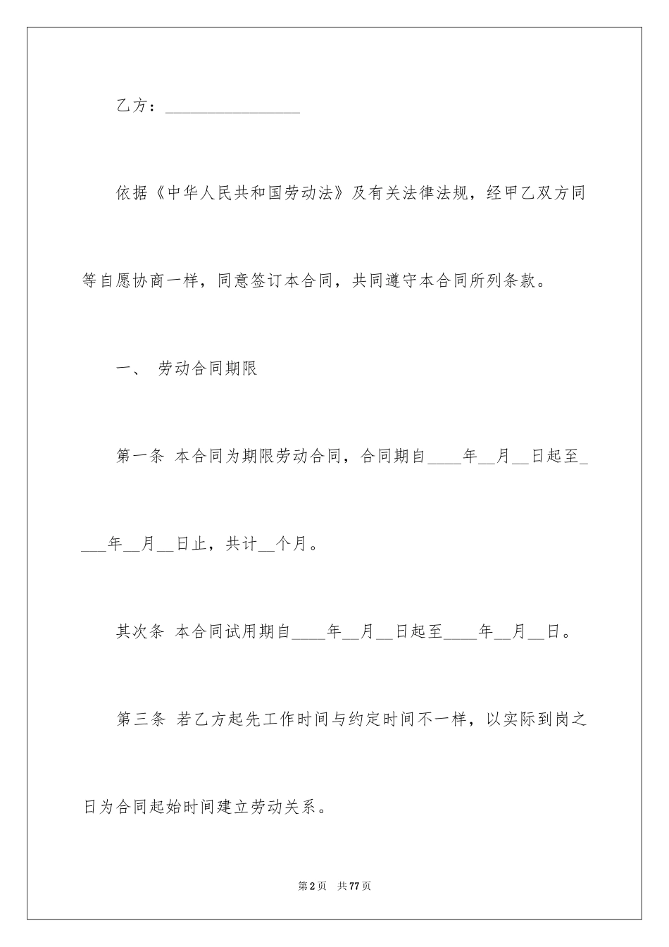 2024劳动合同_1525_第2页