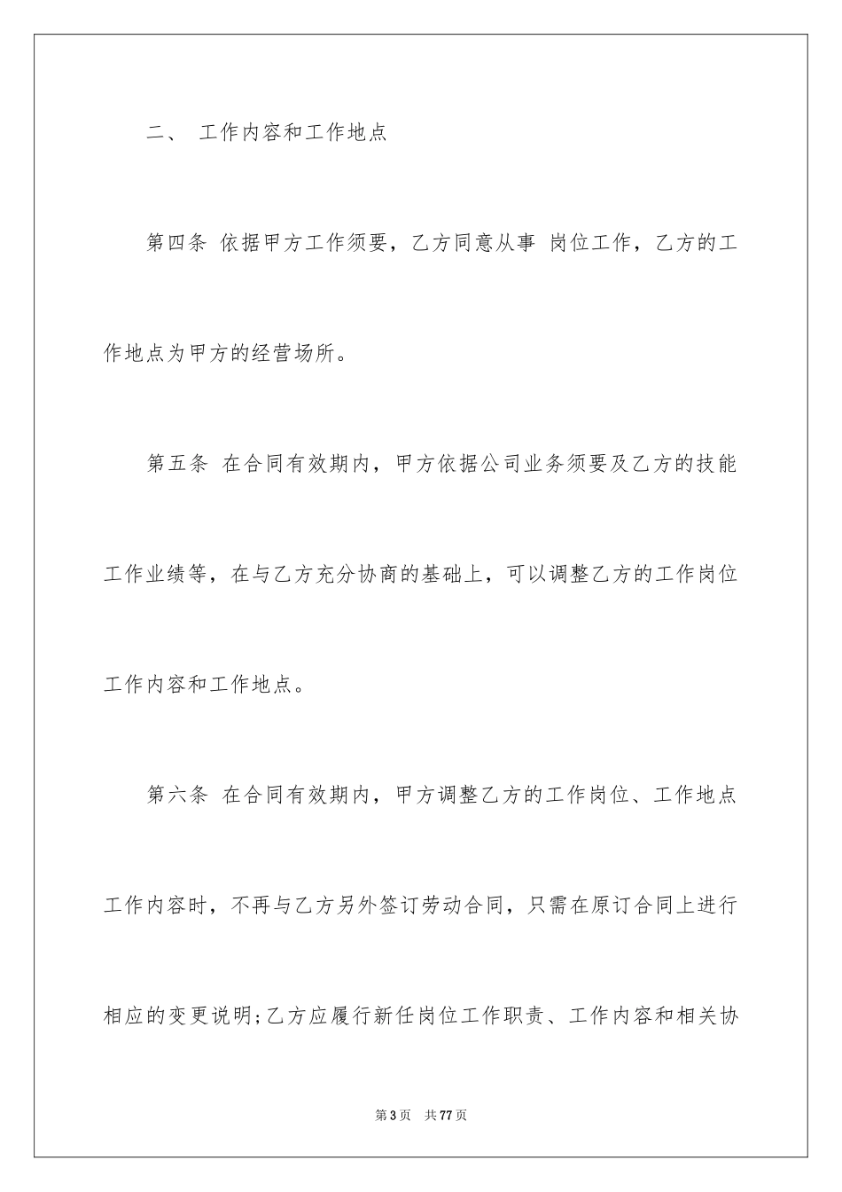 2024劳动合同_1525_第3页