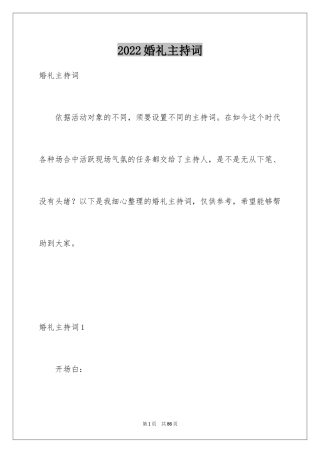 2024婚礼主持词_89