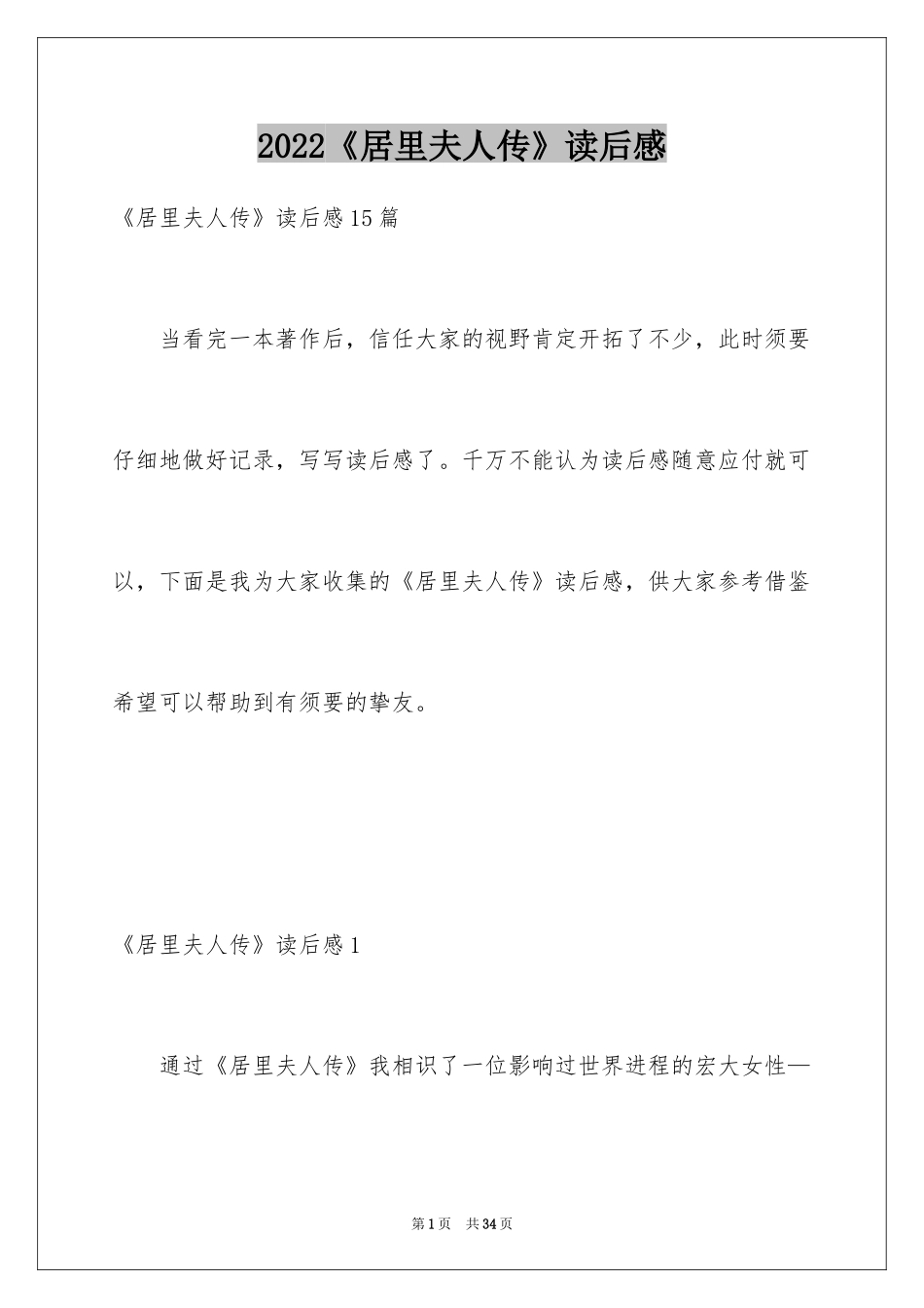 2024《居里夫人传》读后感_5_第1页