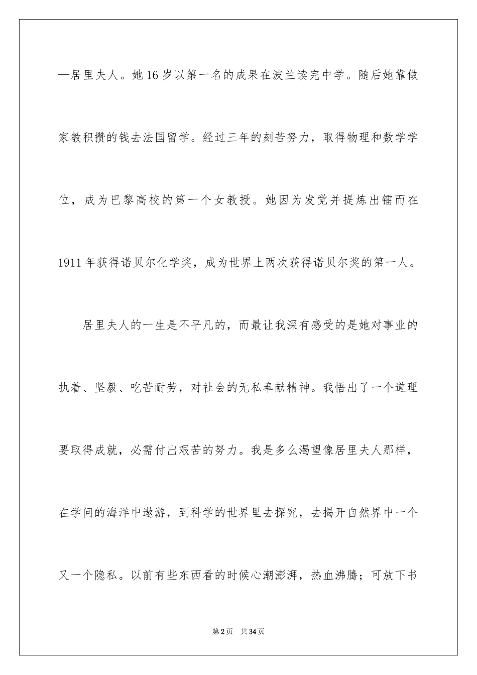 2024《居里夫人传》读后感_5_第2页