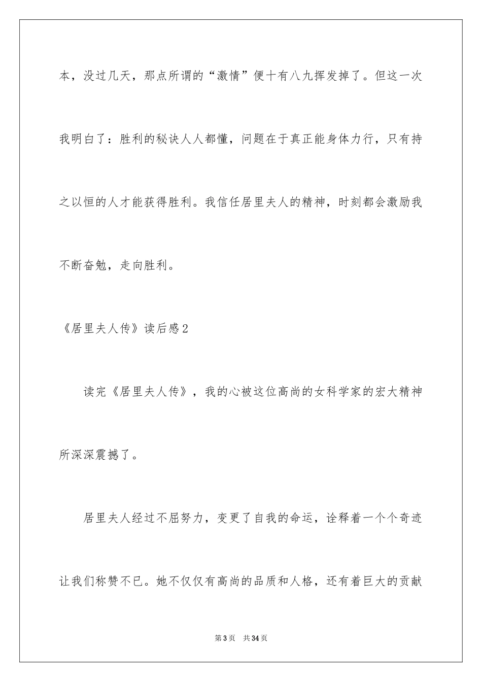 2024《居里夫人传》读后感_5_第3页