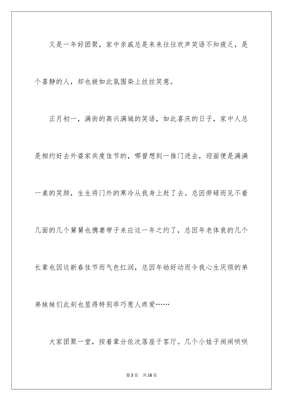 2024初二写春节的作文_21_第3页