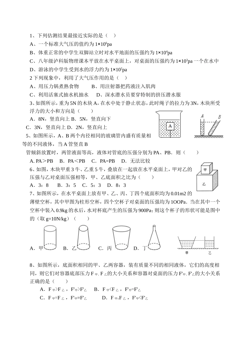 巴蜀初2016级（二下）第一学月定时作业_第1页
