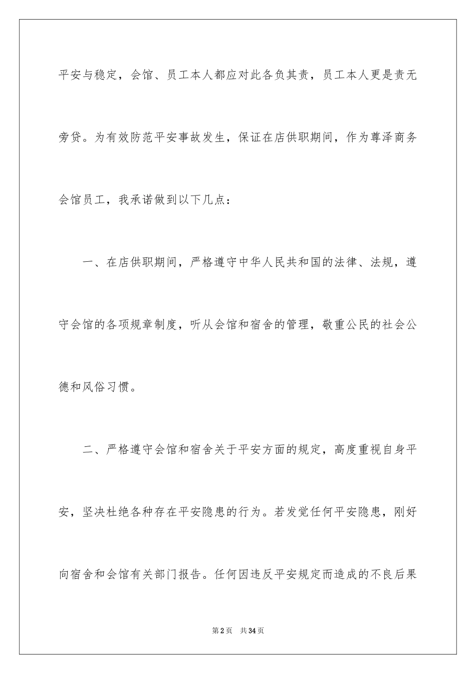 2024安全保证书_173_第2页