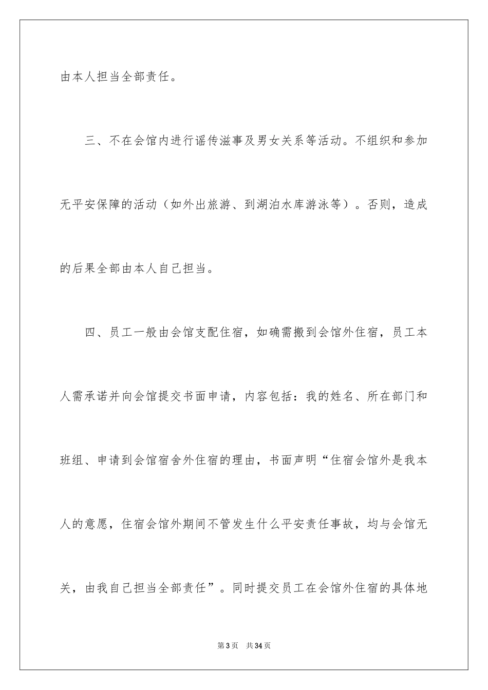 2024安全保证书_173_第3页