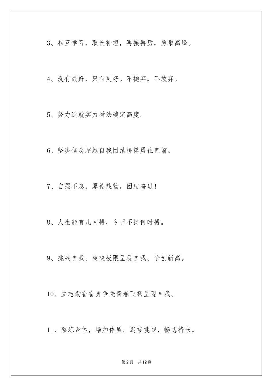 2024励志的高中班级口号_第2页