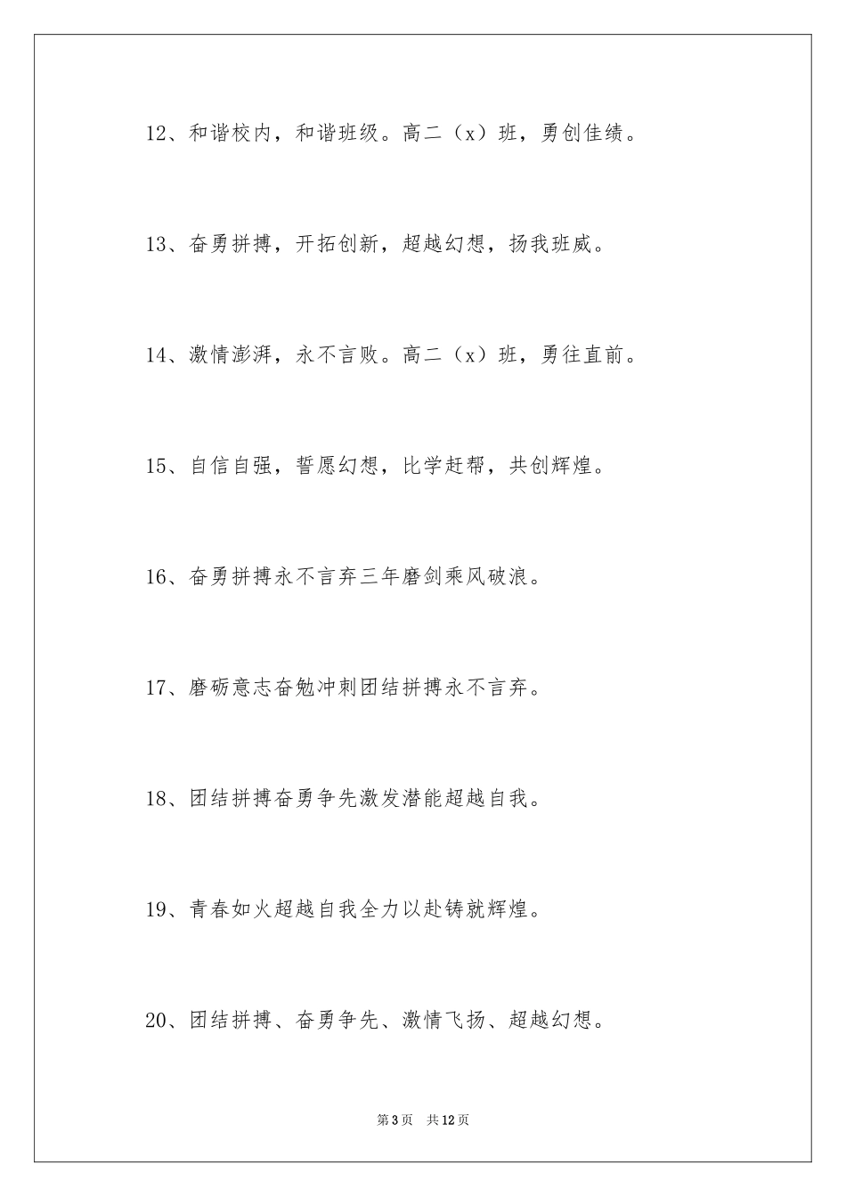 2024励志的高中班级口号_第3页