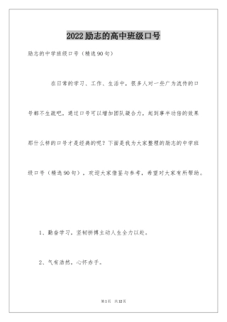 2024励志的高中班级口号