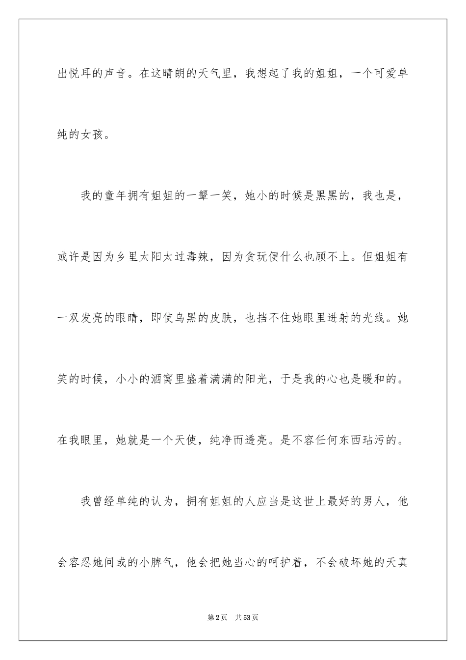 2024写人高一作文_1_第2页