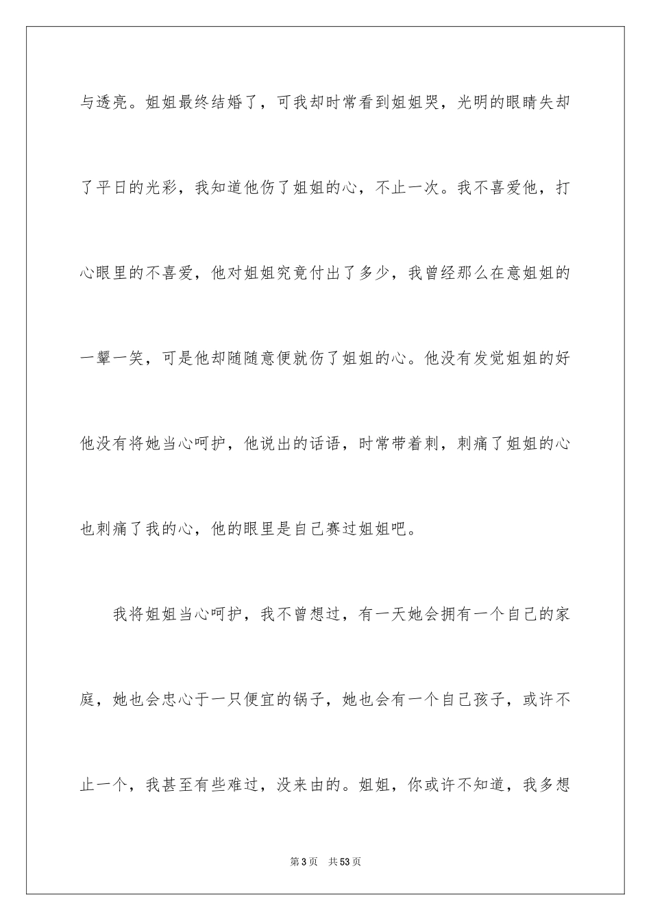 2024写人高一作文_1_第3页