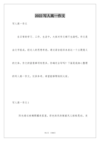 2024写人高一作文_1