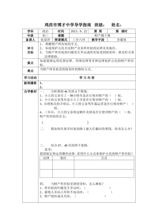 《财产属于谁》导学指南