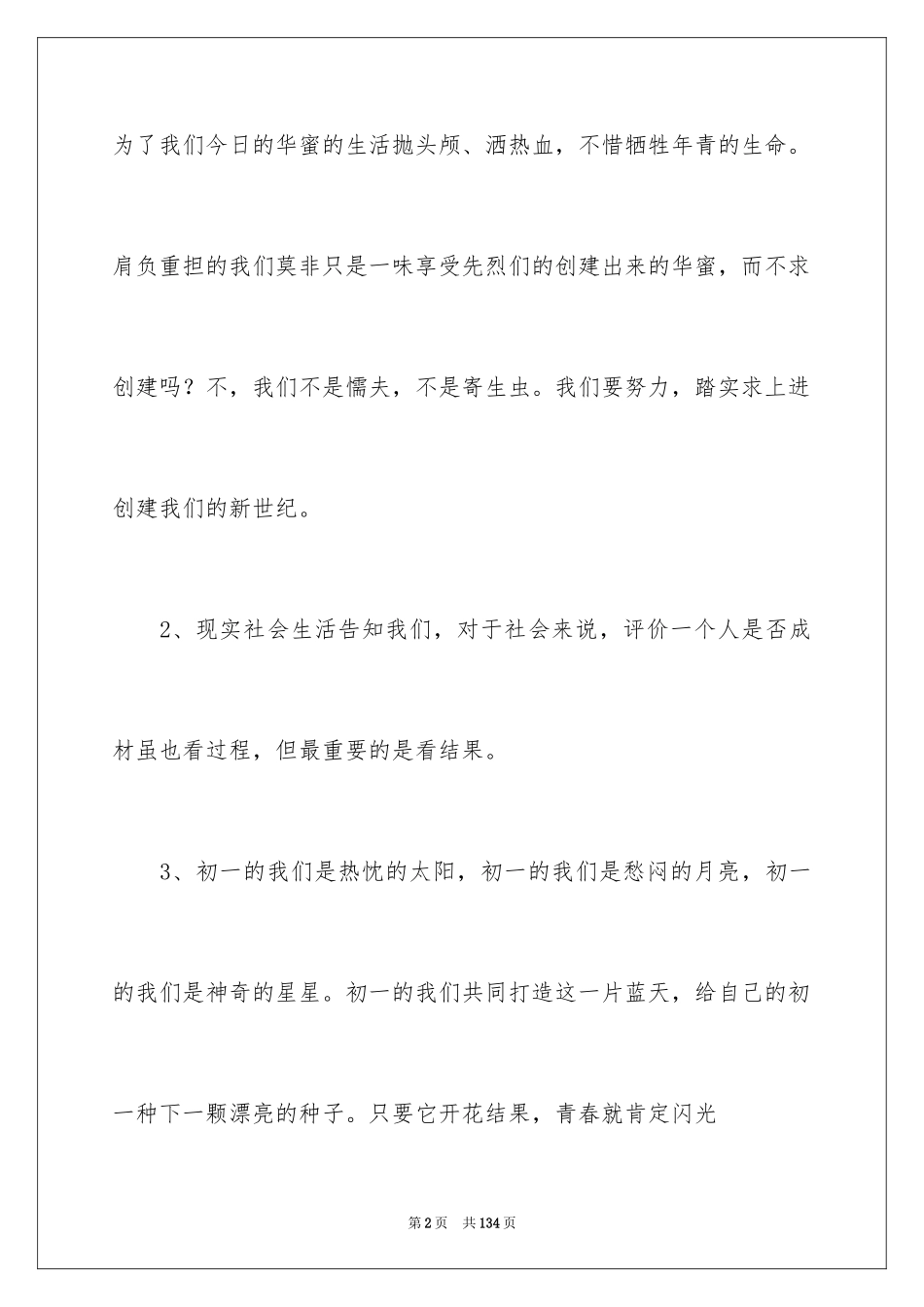 2024七年级班主任寄语_1_第2页