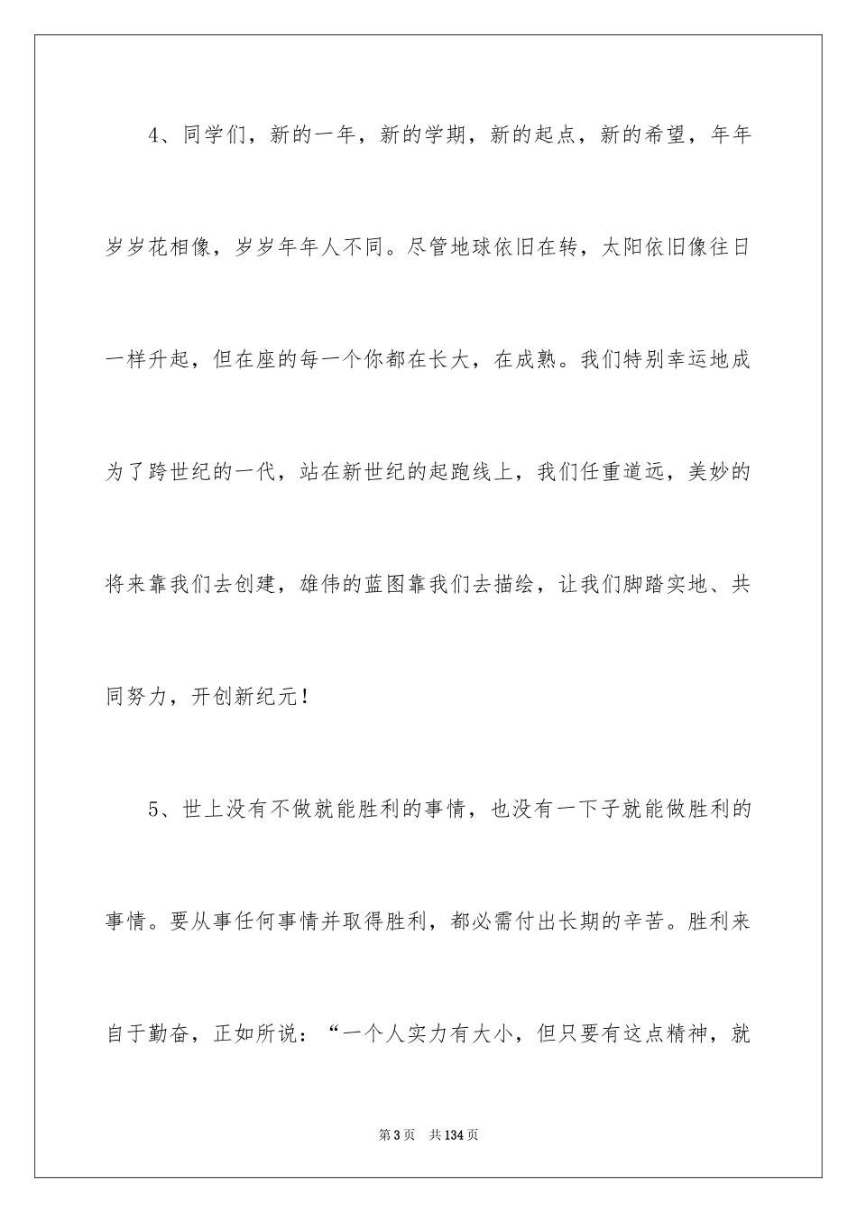 2024七年级班主任寄语_1_第3页