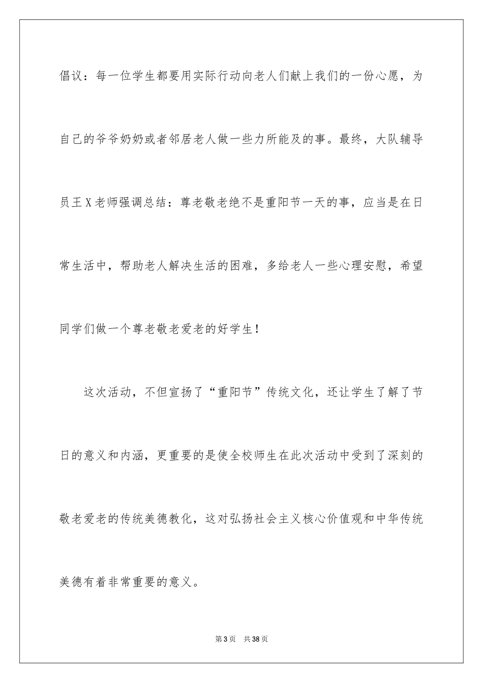 2024主题教育活动总结_43_第3页