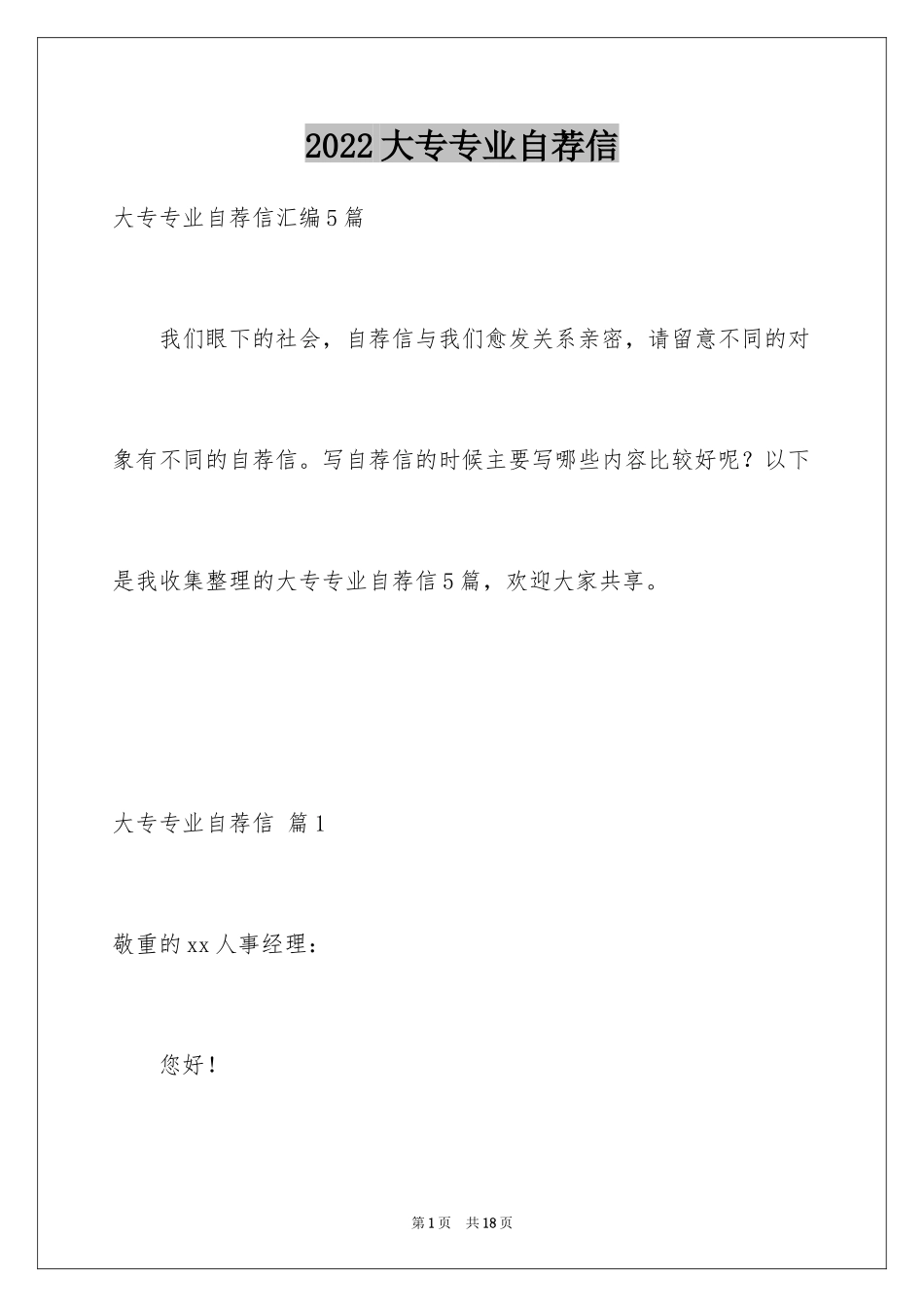 2024大专专业自荐信_5_第1页