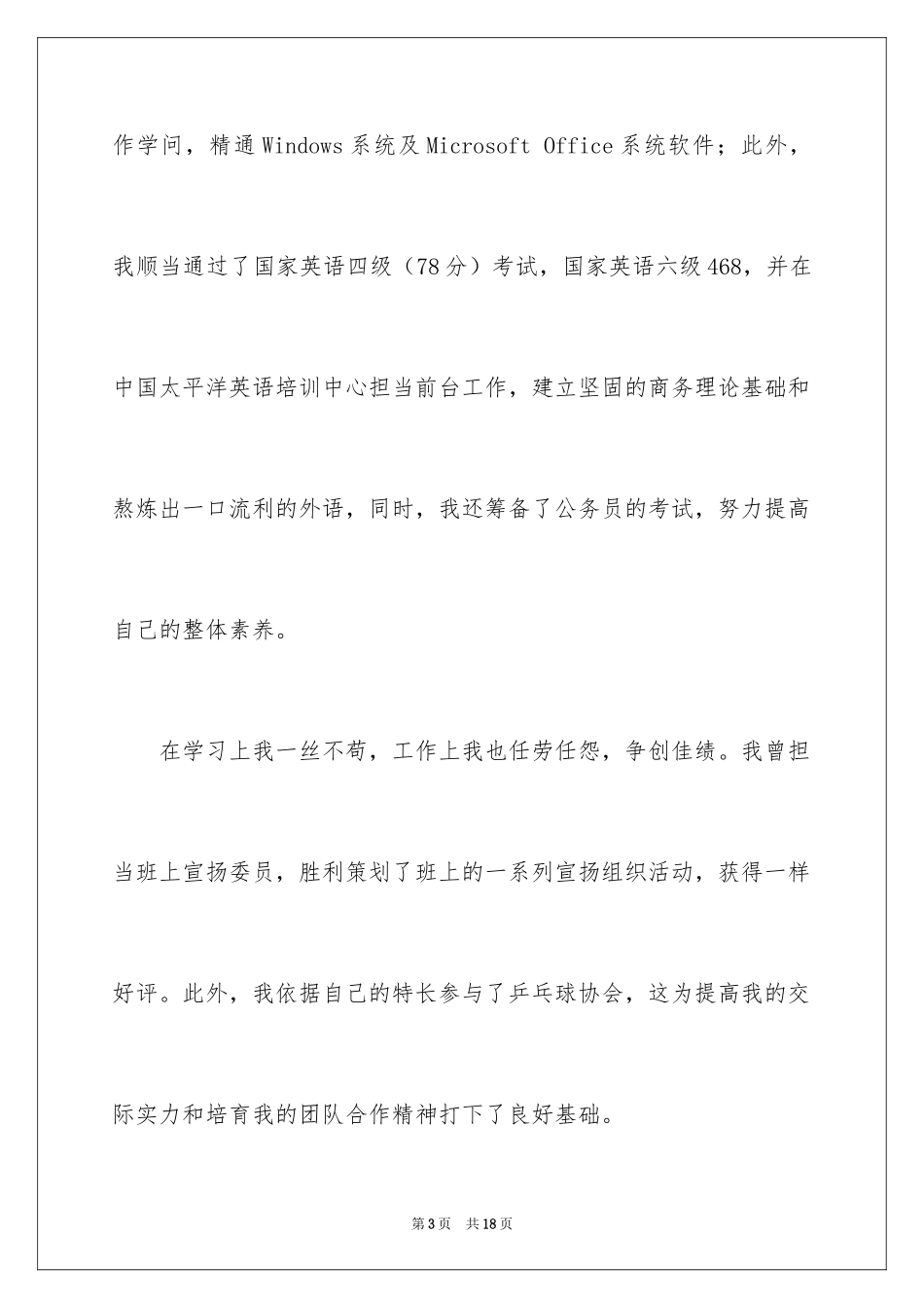 2024大专专业自荐信_5_第3页