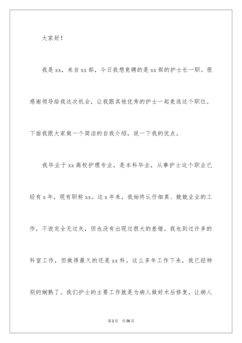 2024医院护士长岗位竞聘演讲稿_1_第2页