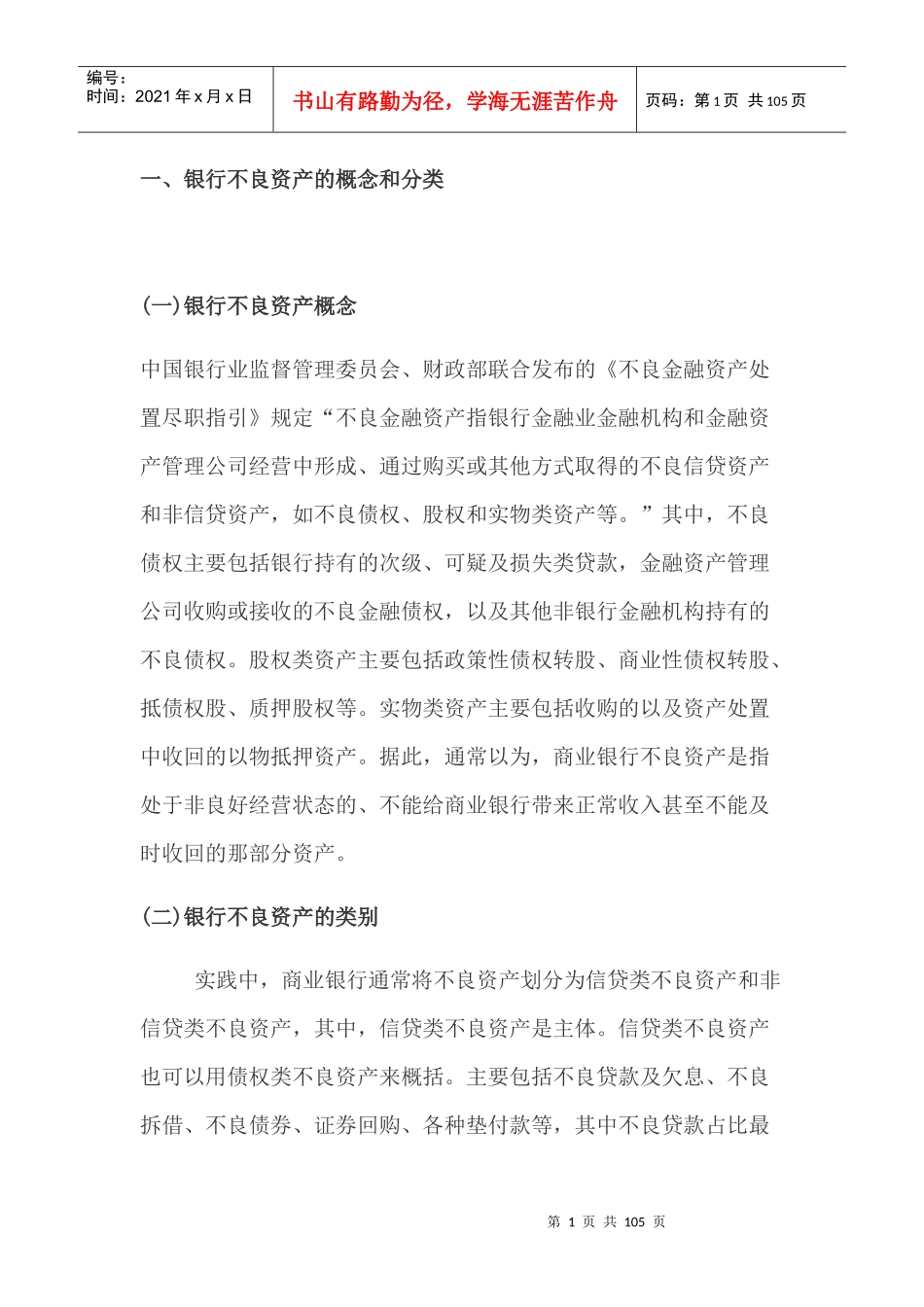 金融不良资产_第1页