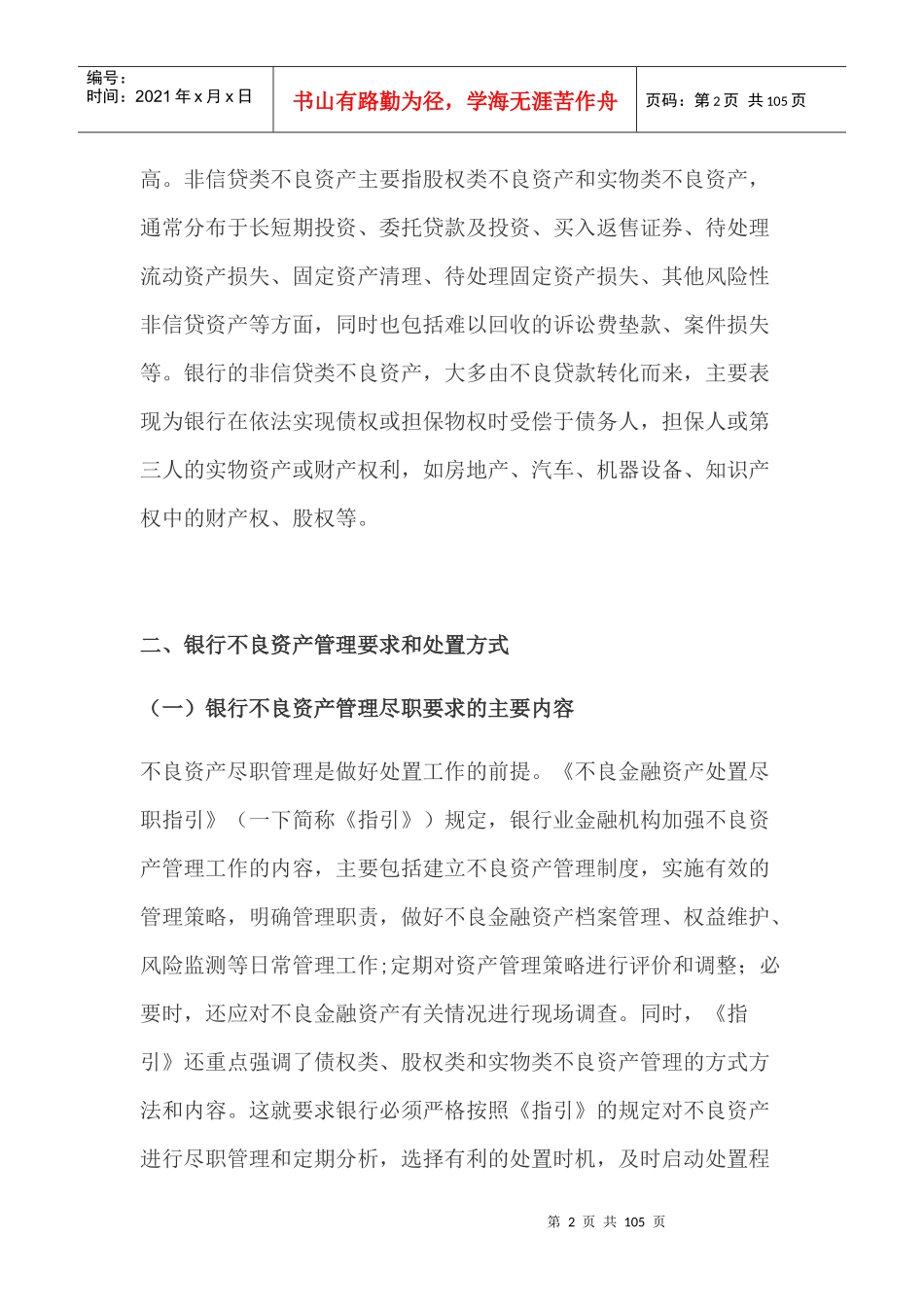 金融不良资产_第2页
