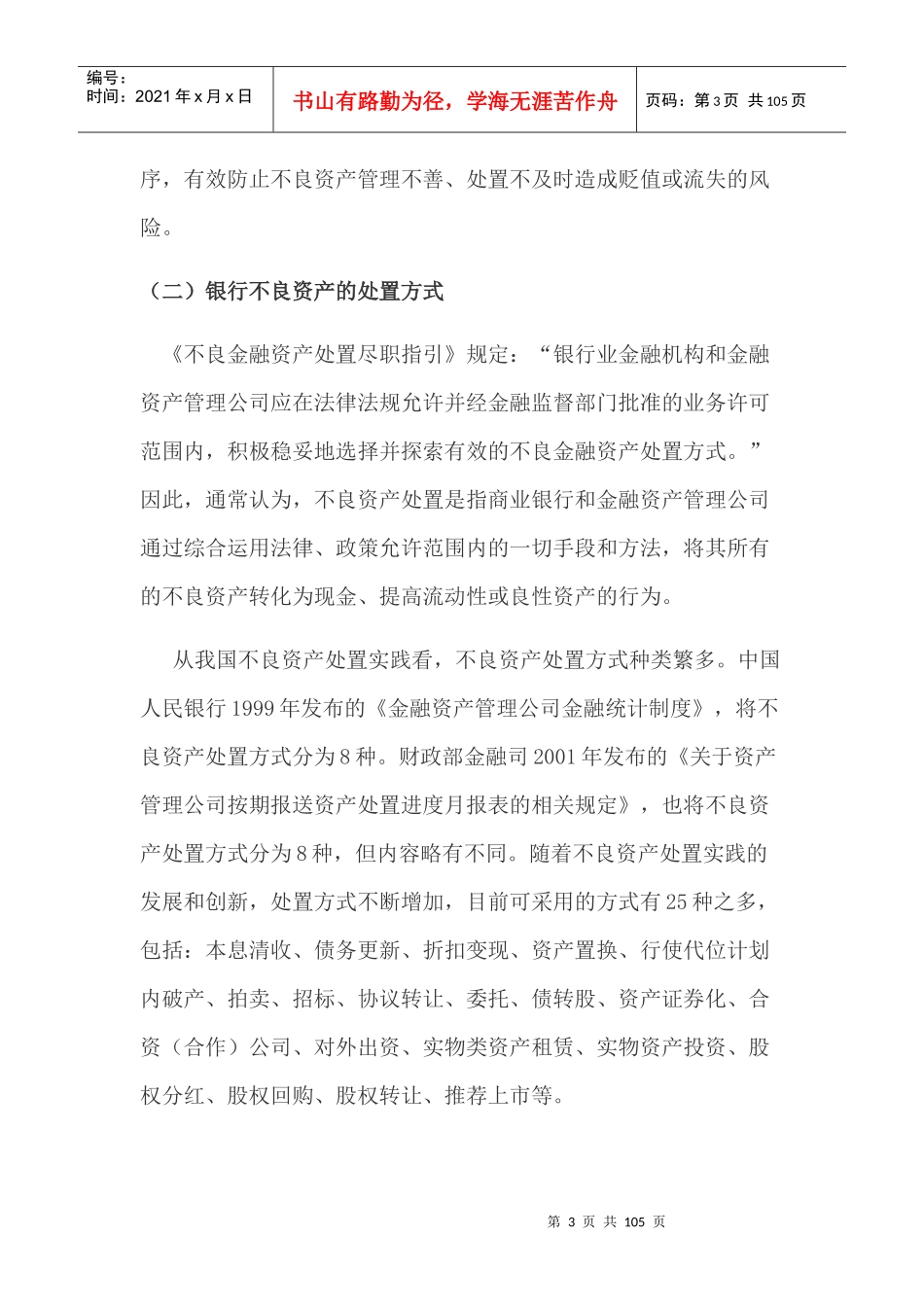 金融不良资产_第3页